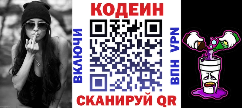 Codein напиток Lean (лин)  Купить где  Елабуга 